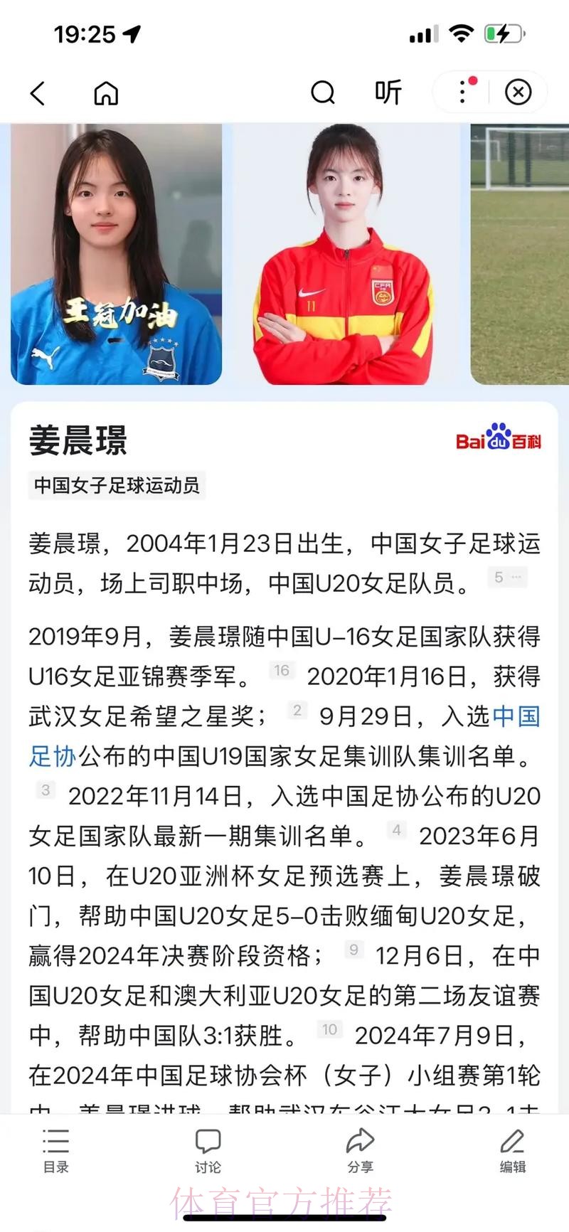 U20女足核心登FIFA官网首页 女足精神获盛赞 U20女足核心登FIFA官网首页 女足精神获盛赞