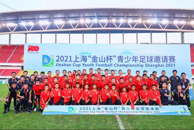 2021上海“金山杯”青少年足球邀请赛圆满落幕 2021上海“金山杯”青少年足球邀请赛圆满落幕